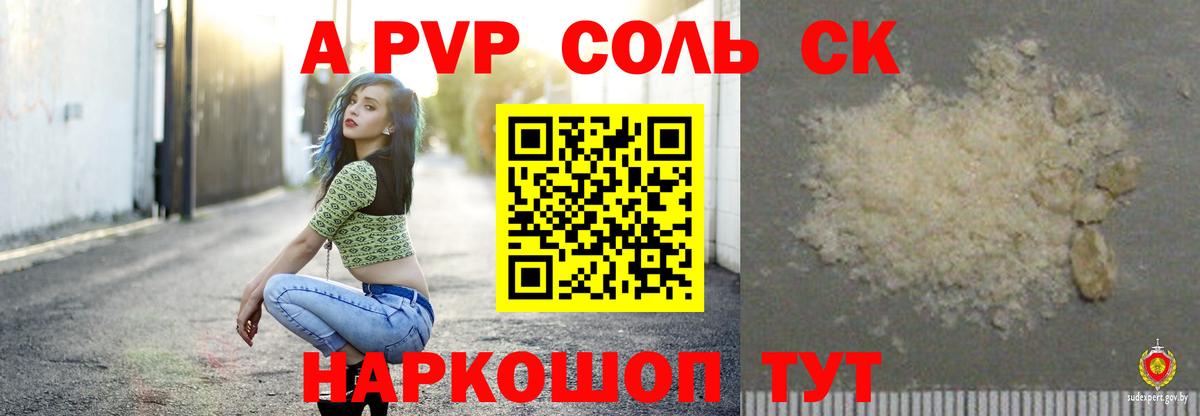 Alfa_PVP мука  Вход с VPN  A-PVP СК КРИС  Заволжье  А ПВП кристаллы 