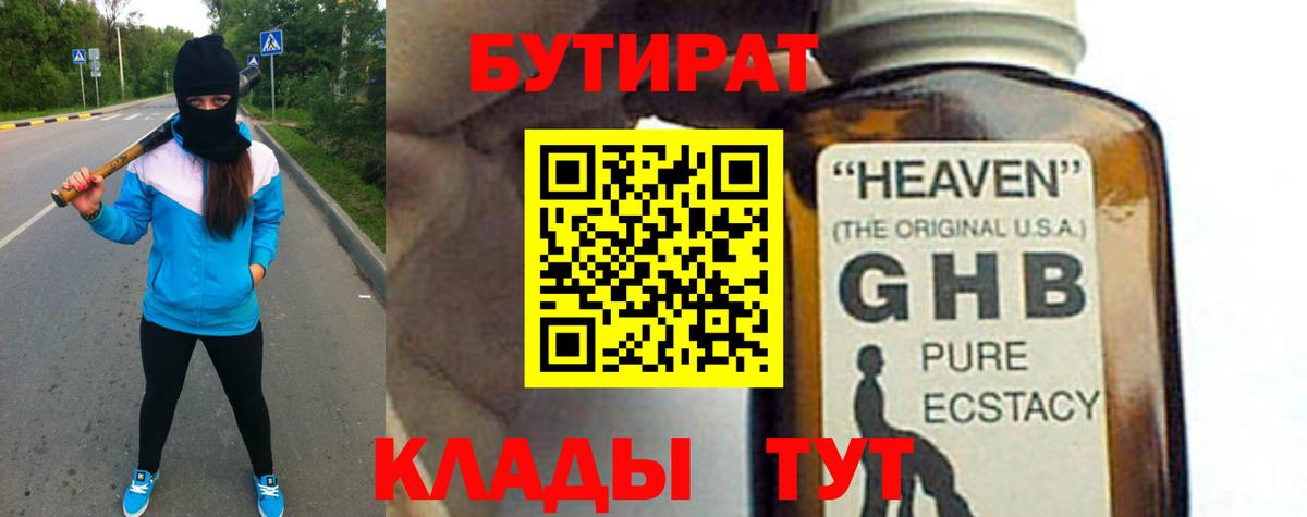 БУТИРАТ  Вход с VPN  Заволжье  БУТИРАТ BDO 33% 