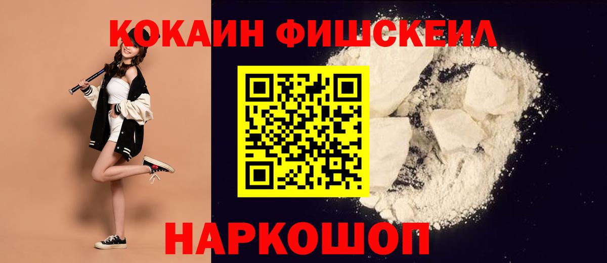 COCAIN FishScale  COCAIN 99%  Заволжье  как найти закладки  Вход с VPN 