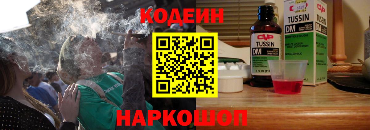 Заволжье  Кодеиновый сироп Lean Purple Drank  Вход с VPN  Кодеин Purple Drank 
