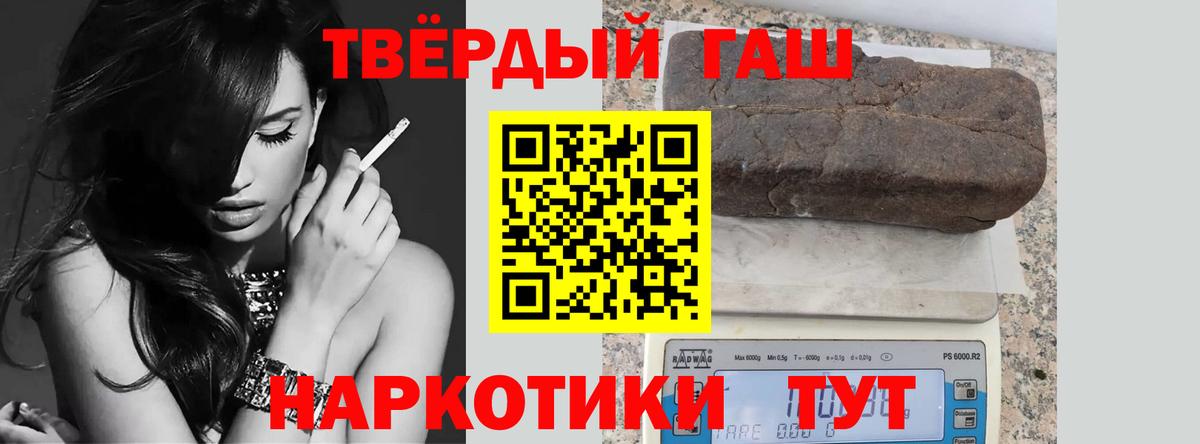 ГАШ хэш  продажа наркотиков  Заволжье  Вход с VPN  Гашиш индика сатива  ГАШ 