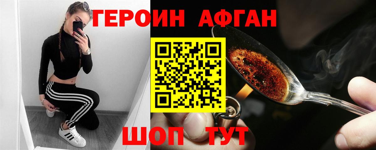 Героин хмурый  Вход с VPN  Заволжье 