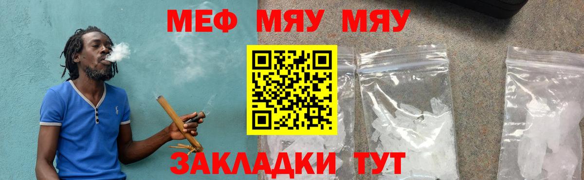 Заволжье  МЯУ-МЯУ мяу мяу  Мефедрон  Меф мука  Вход с VPN 