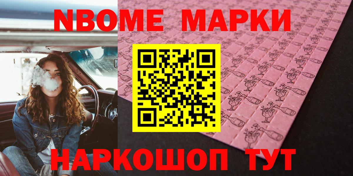 Наркотические марки 1,8мг Заволжье