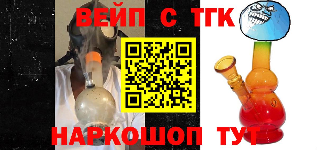 ТГК вейп Заволжье